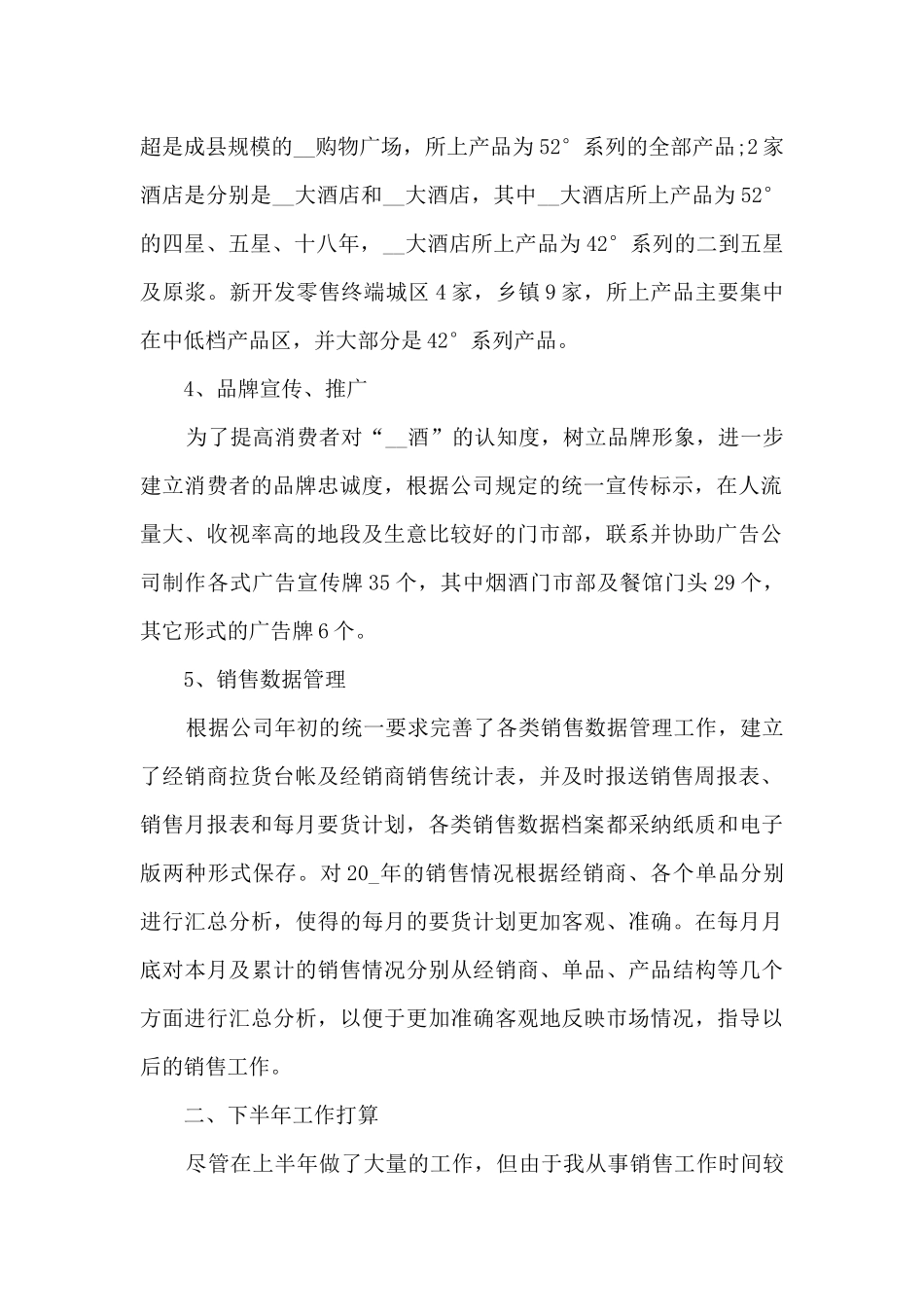 白酒销售年终总结4篇_第2页
