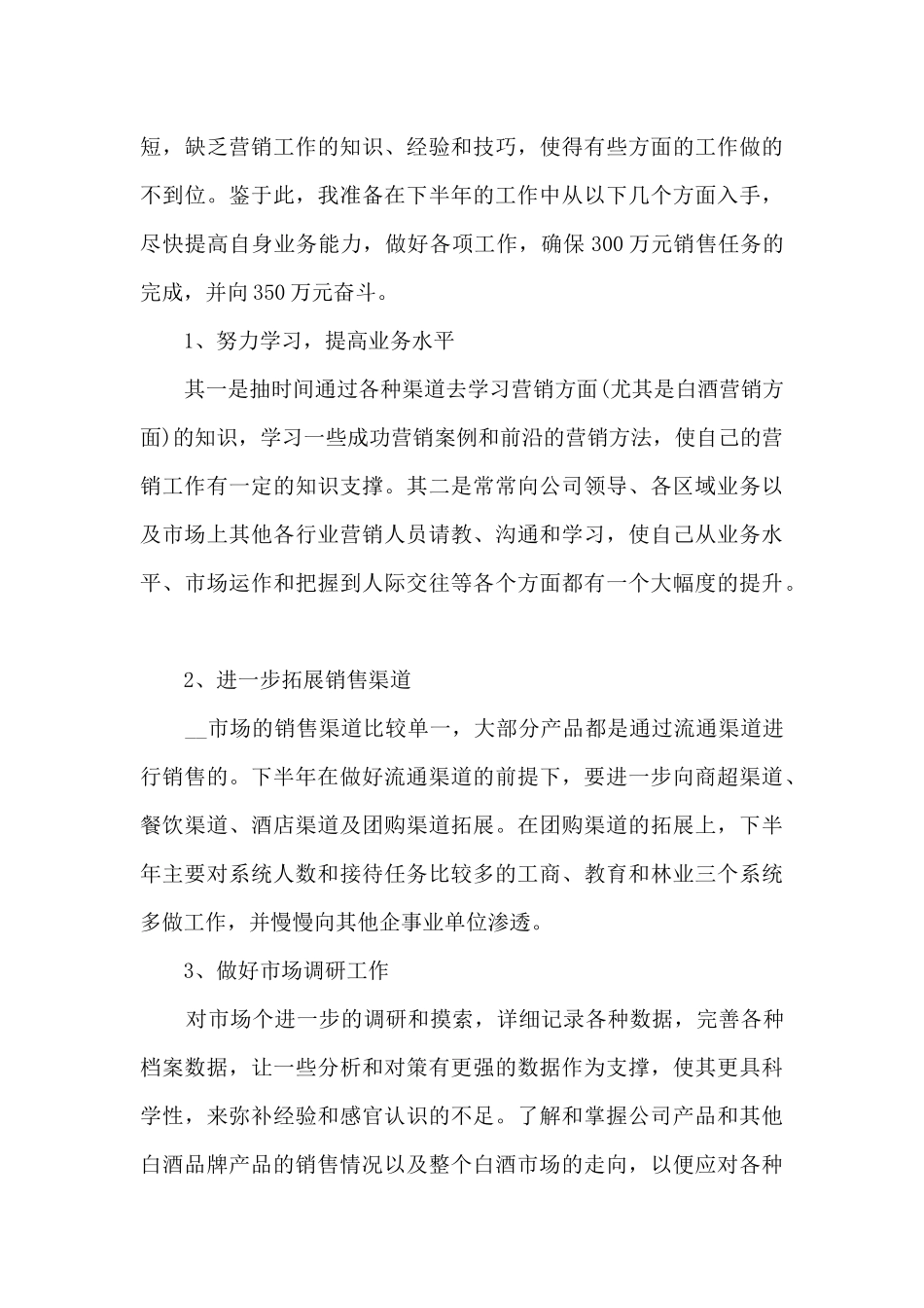 白酒销售年终总结4篇_第3页