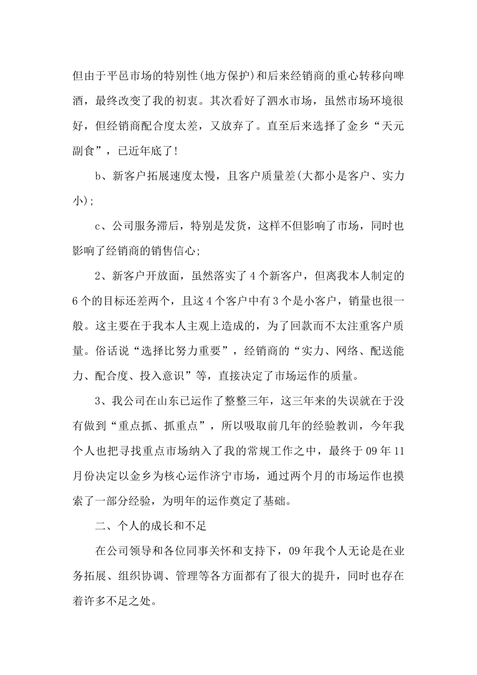 白酒销售年终总结5篇_第2页