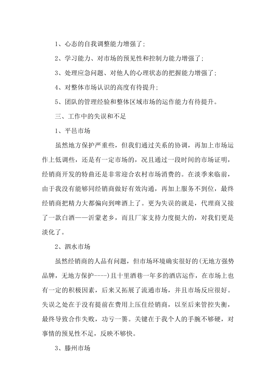 白酒销售年终总结5篇_第3页