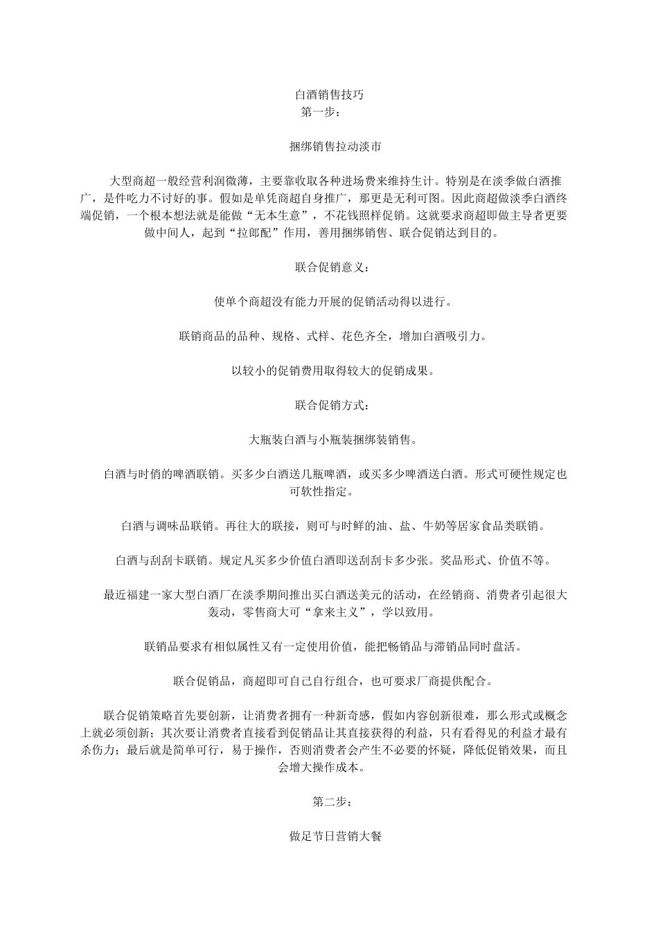 白酒销售技巧_第1页