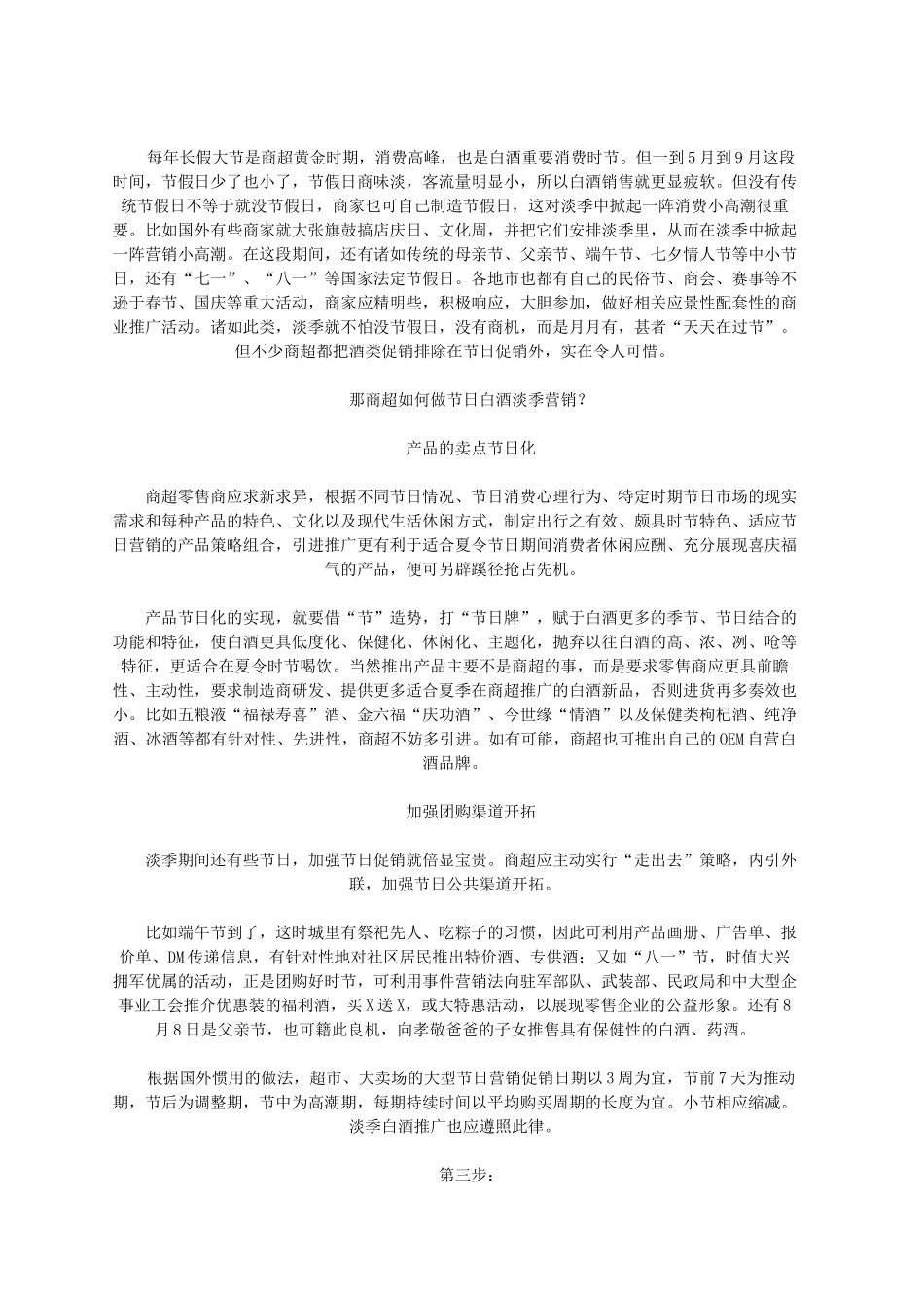 白酒销售技巧_第2页