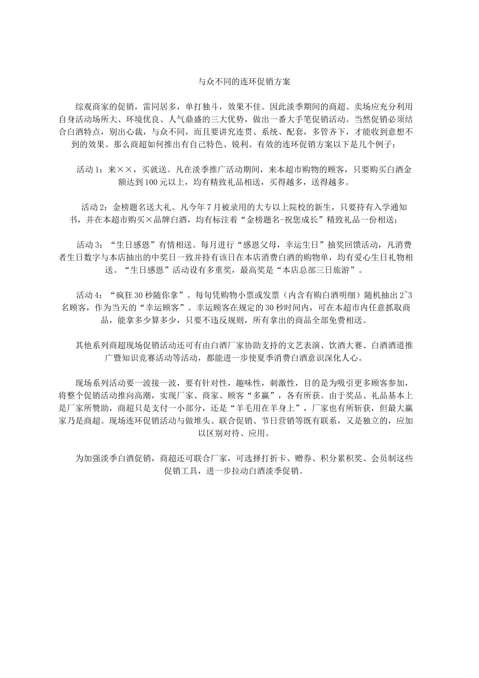 白酒销售技巧_第3页