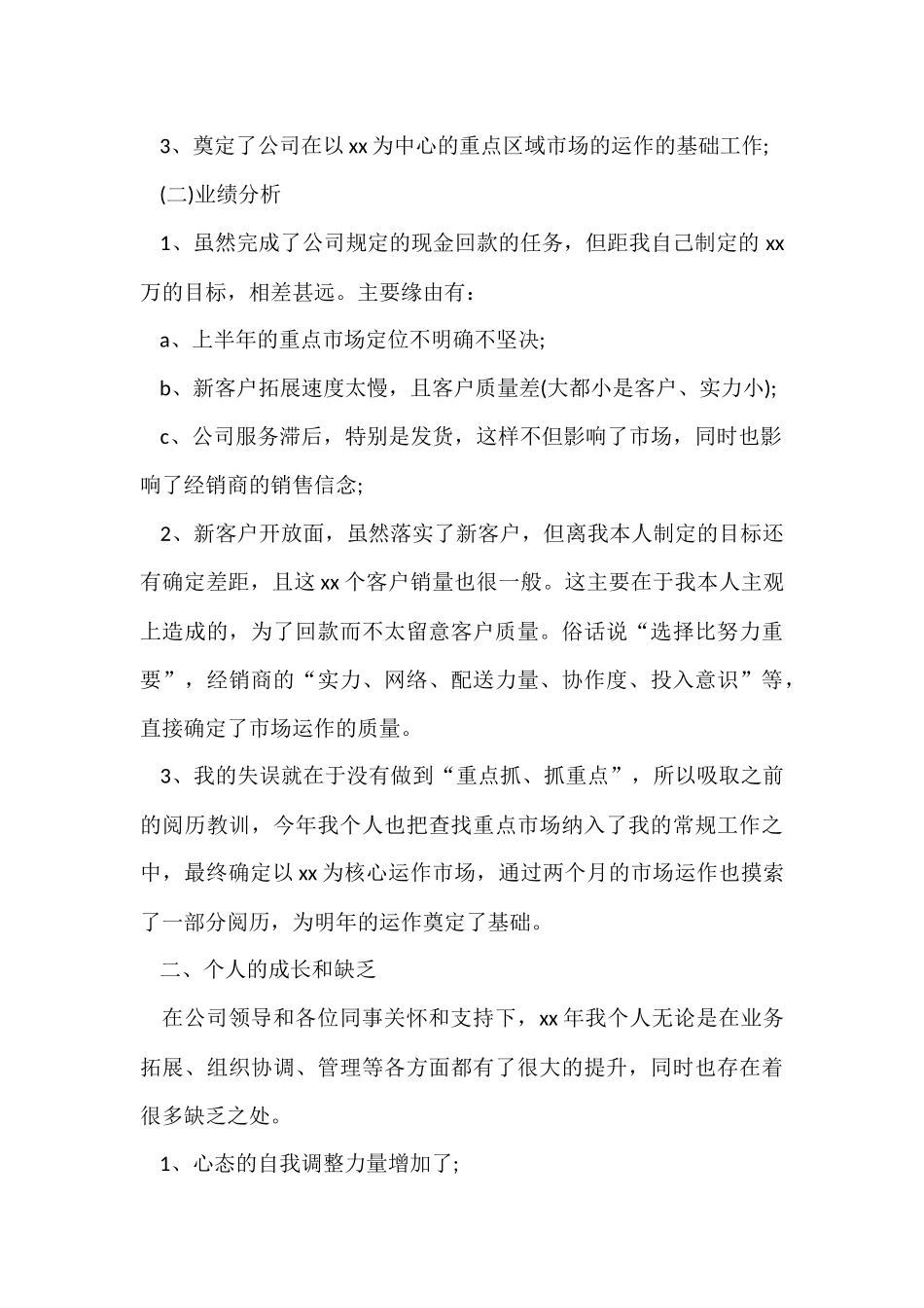 白酒销售月个人工作总结发我_第2页