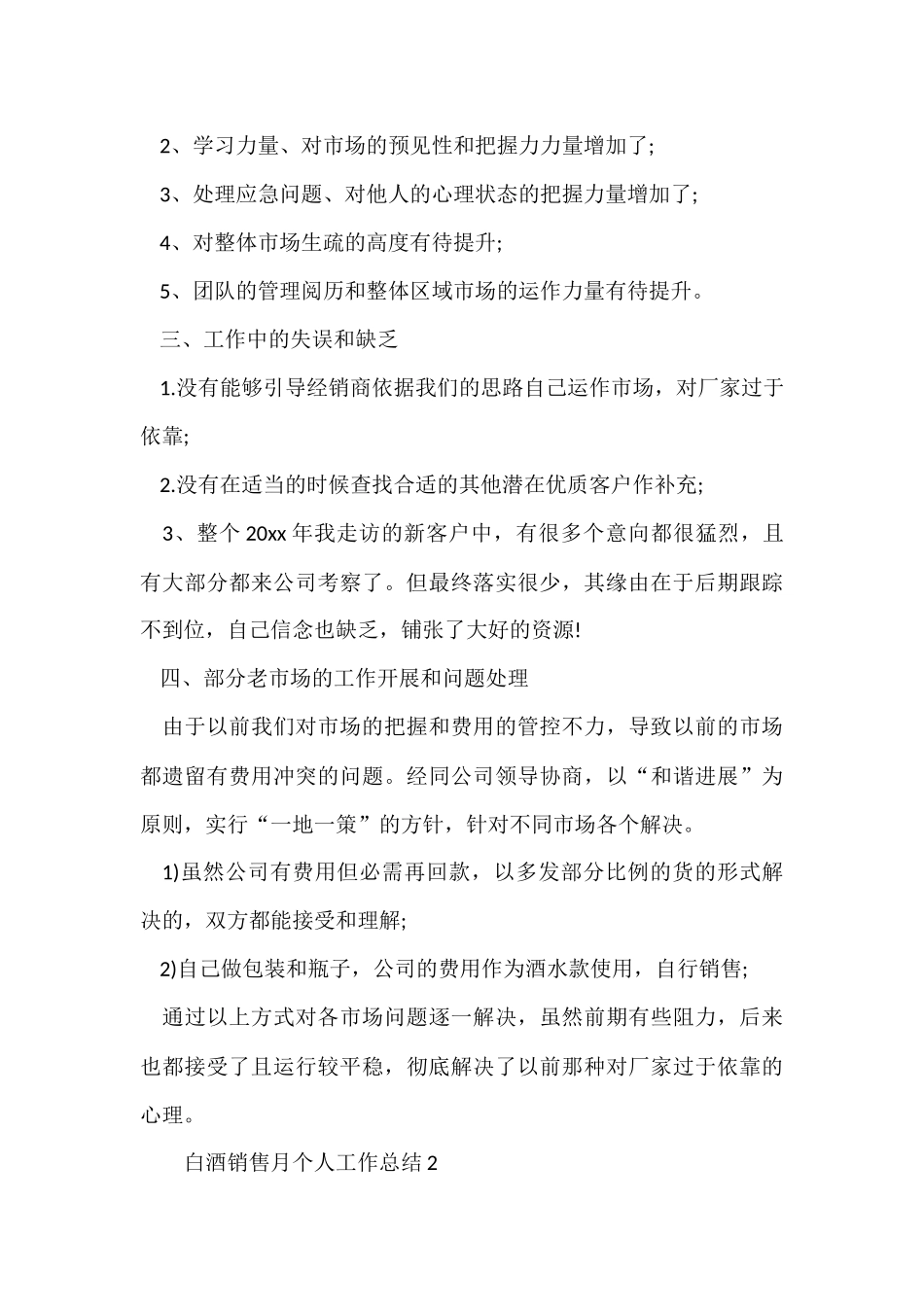 白酒销售月个人工作总结发我_第3页