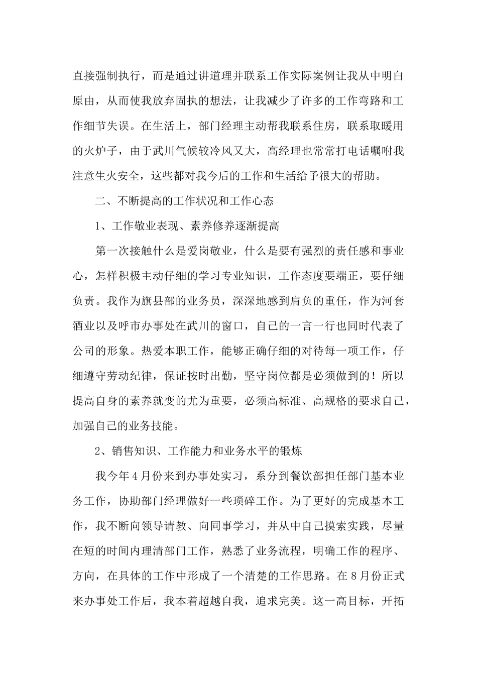 白酒销售月度工作总结范文精选_第2页