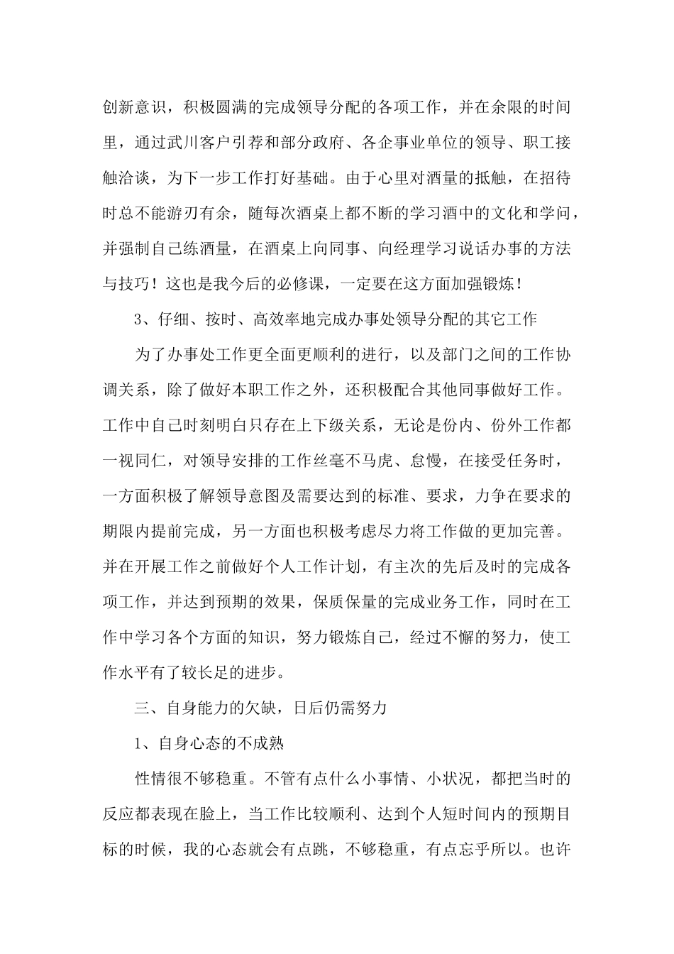 白酒销售月度工作总结范文精选_第3页