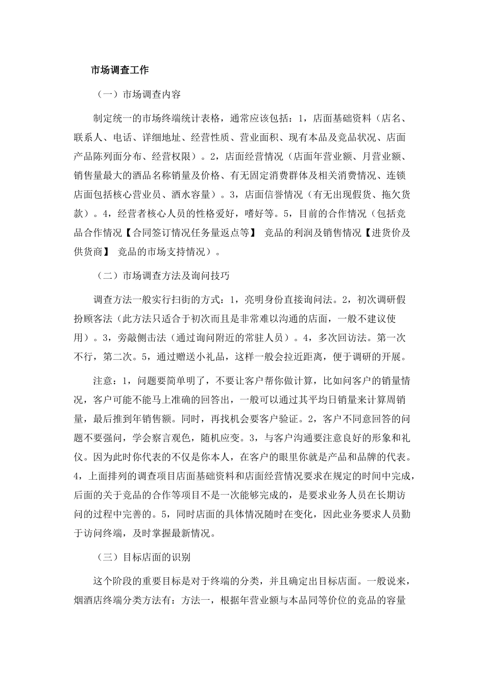 白酒销售流程_第2页