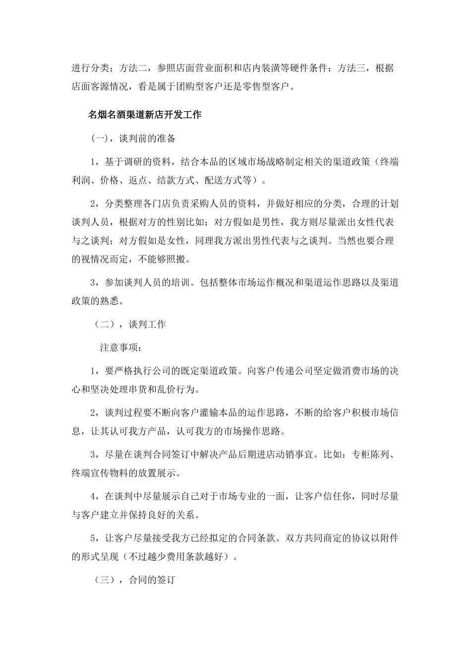 白酒销售流程_第3页