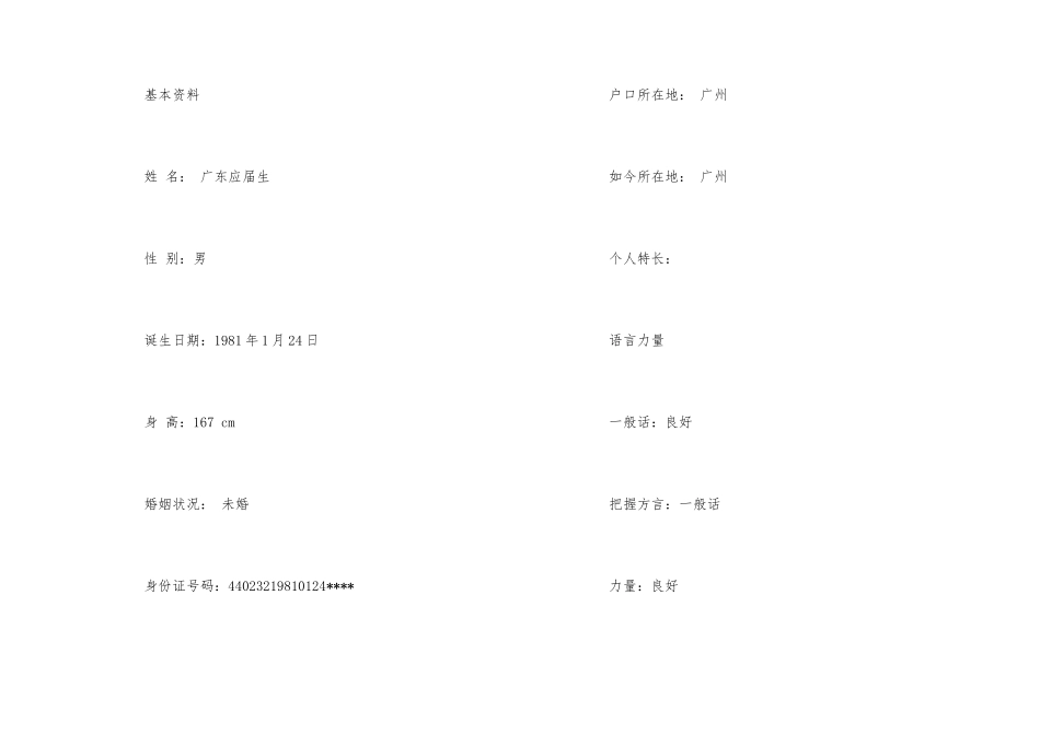 白酒销售简历参考_第2页