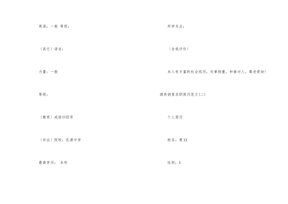 白酒销售简历参考_第3页