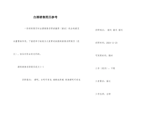 白酒销售简历参考