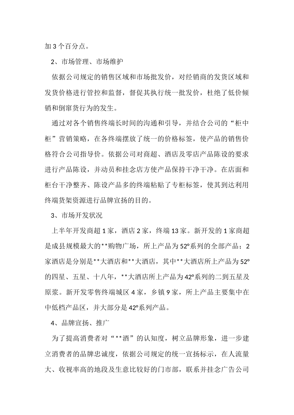 白酒销售行业年度工作总结_第2页