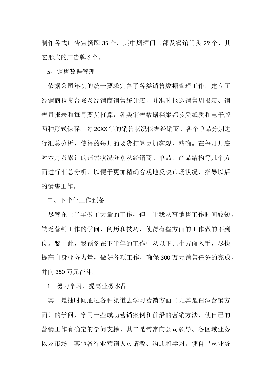 白酒销售行业年度工作总结_第3页