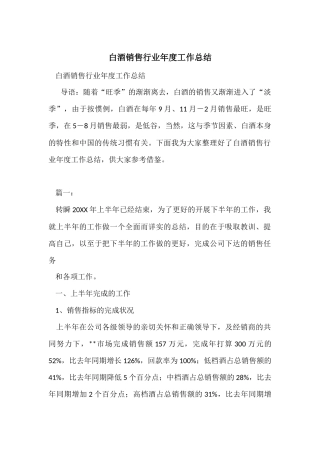 白酒销售行业年度工作总结