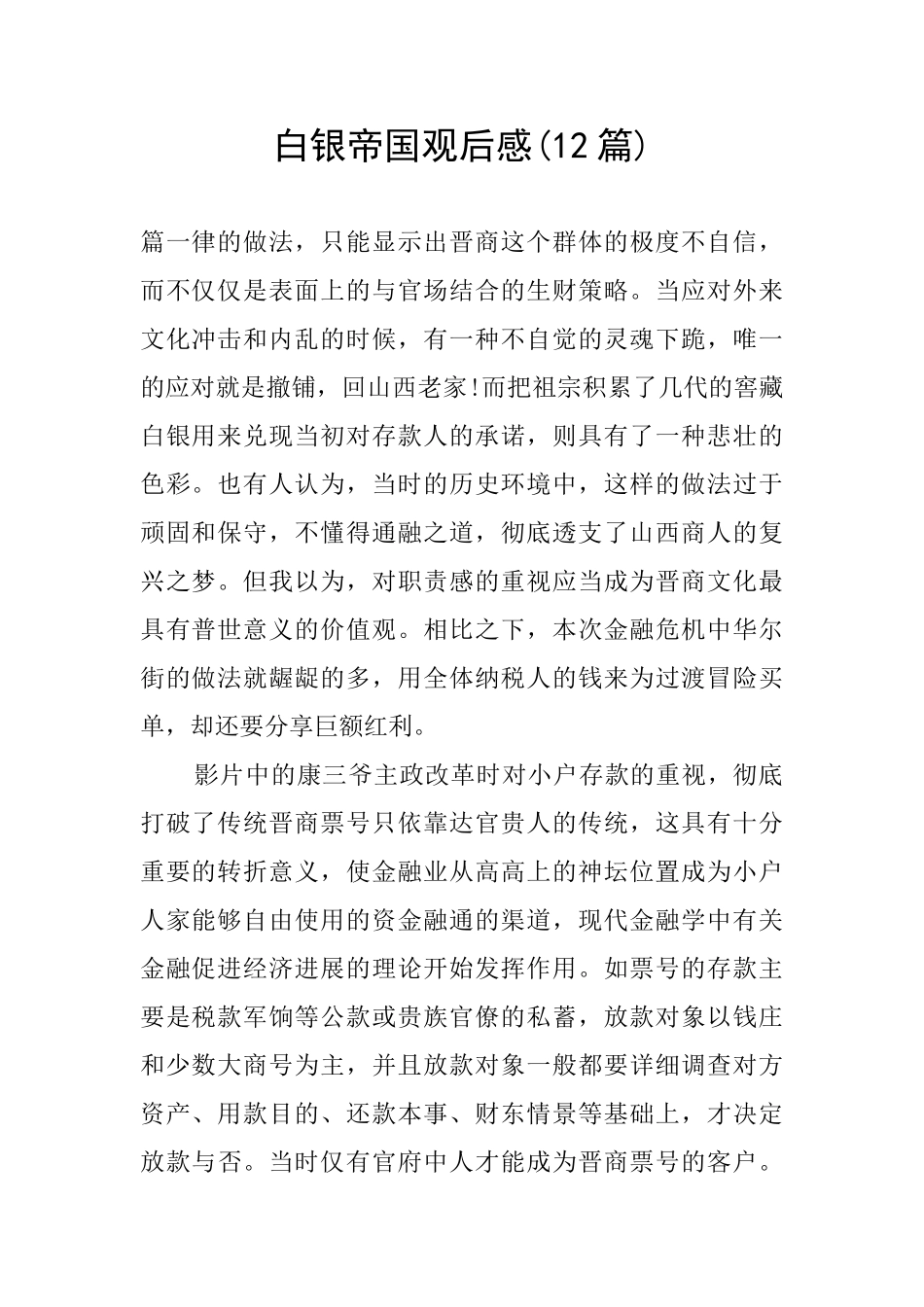白银帝国观后感_第1页