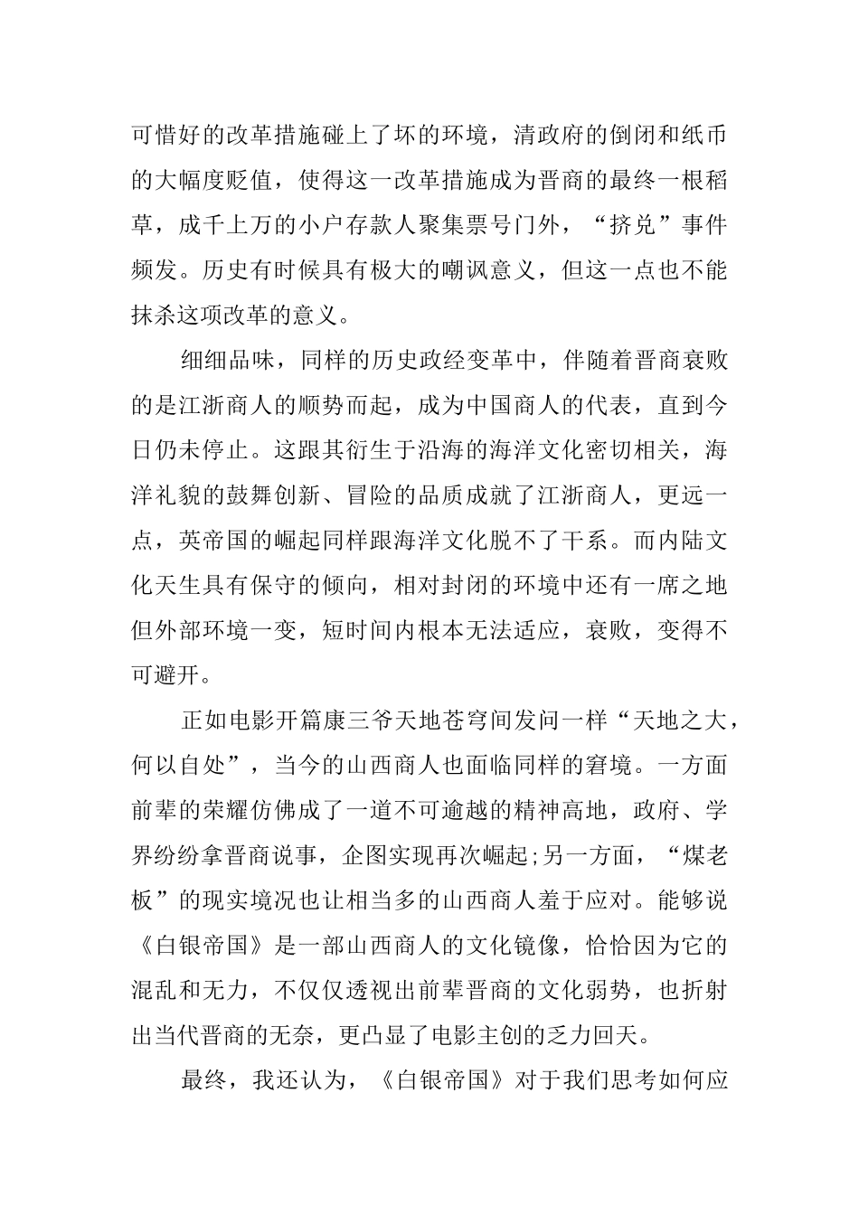 白银帝国观后感_第2页