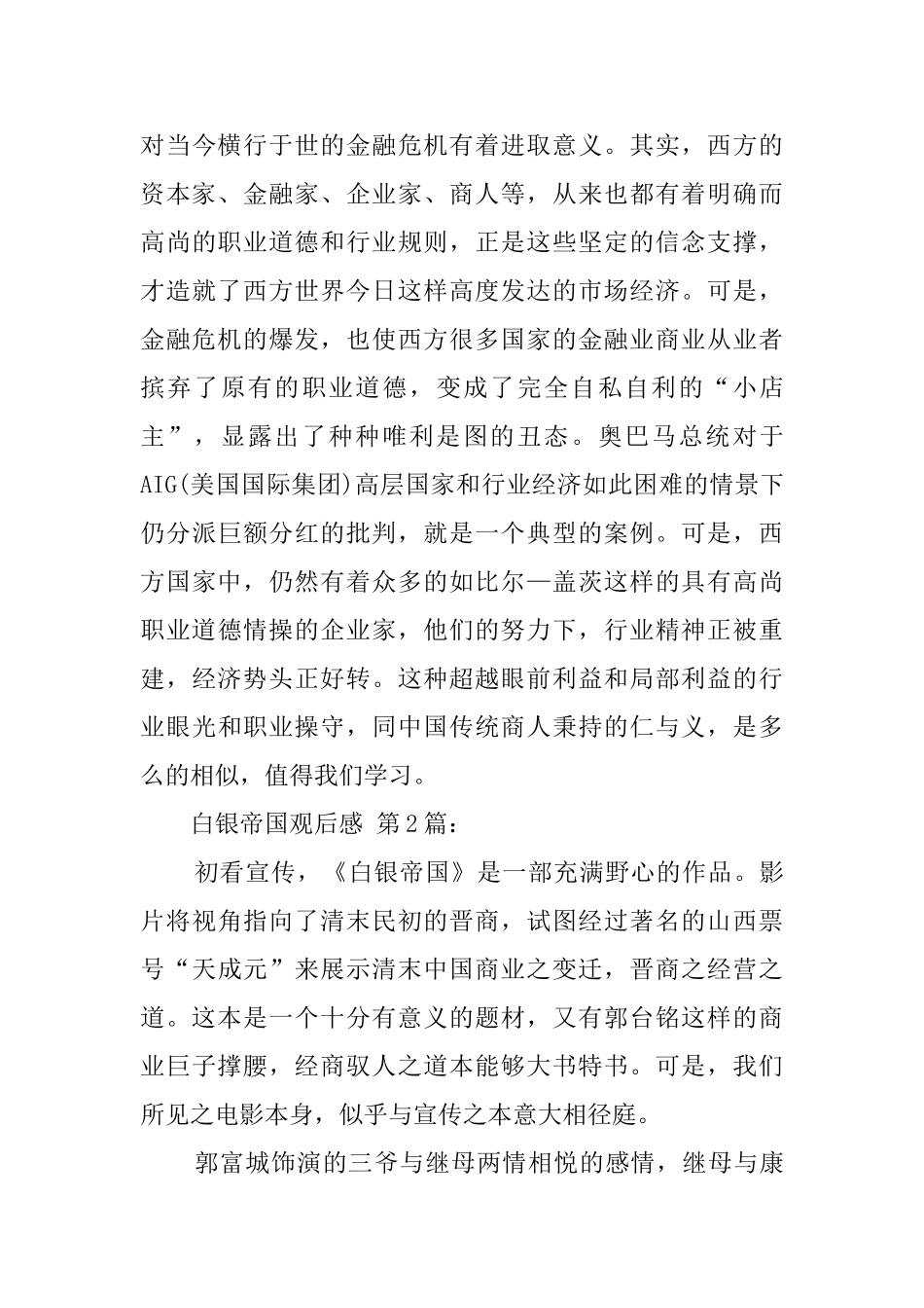 白银帝国观后感_第3页