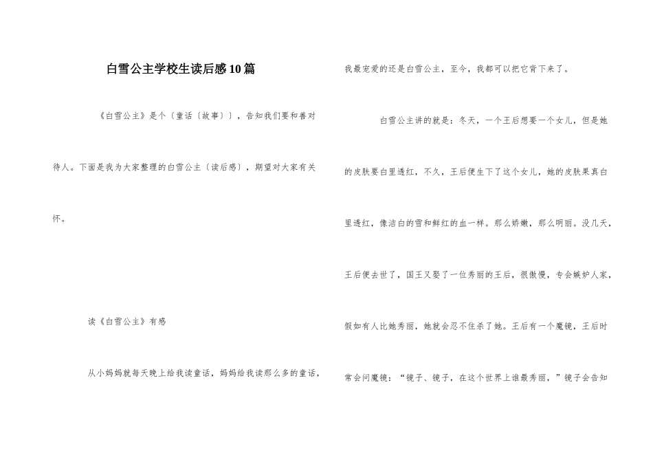 白雪公主小学生读后感10篇_第1页