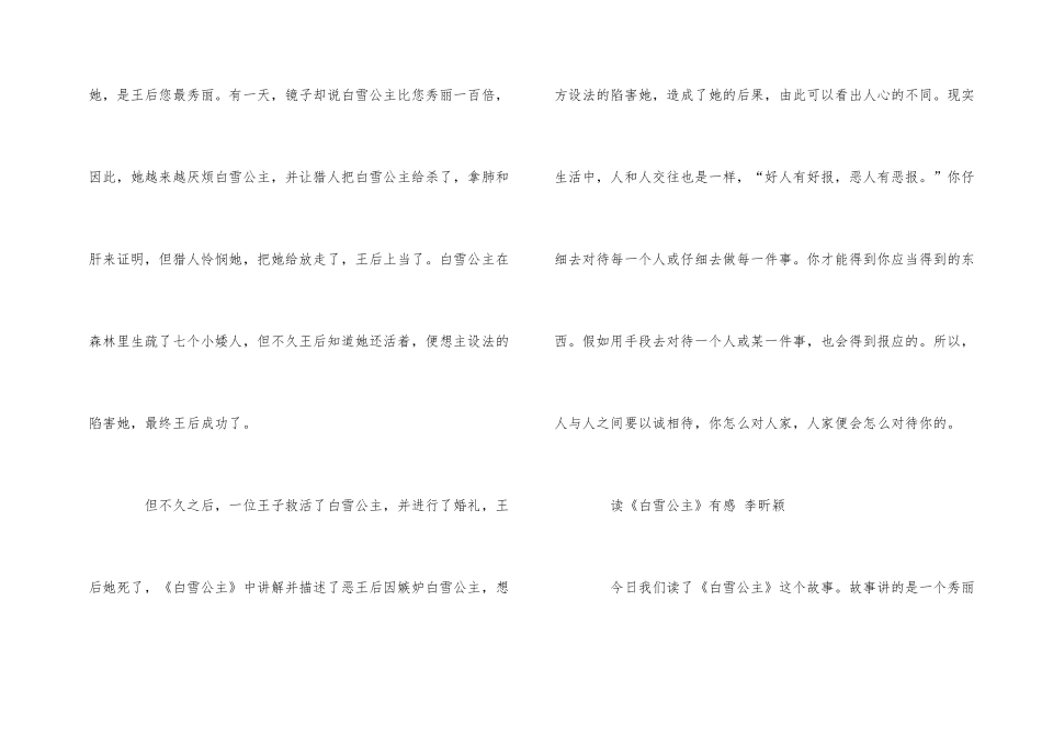 白雪公主小学生读后感10篇_第2页