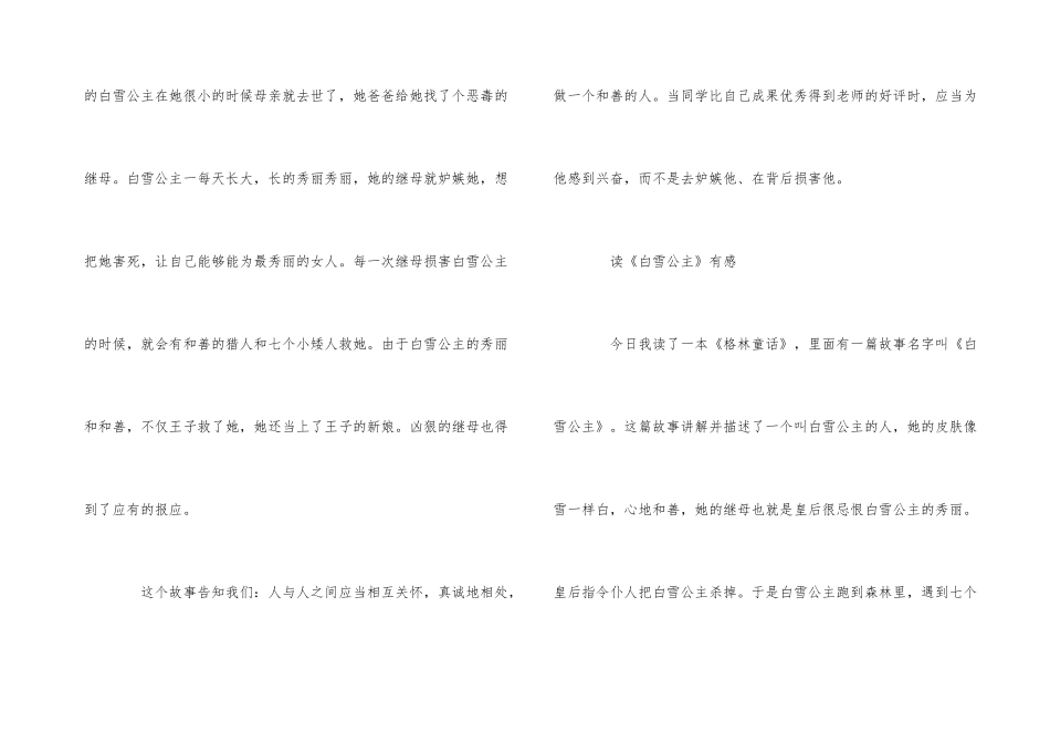 白雪公主小学生读后感10篇_第3页