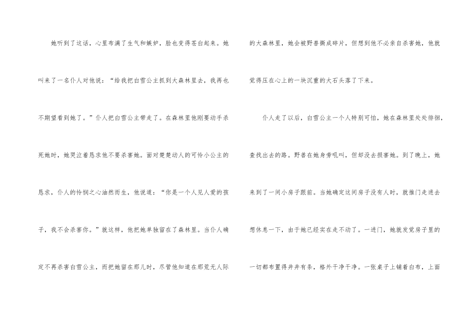 白雪公主故事_第3页