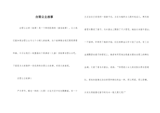 白雪公主故事