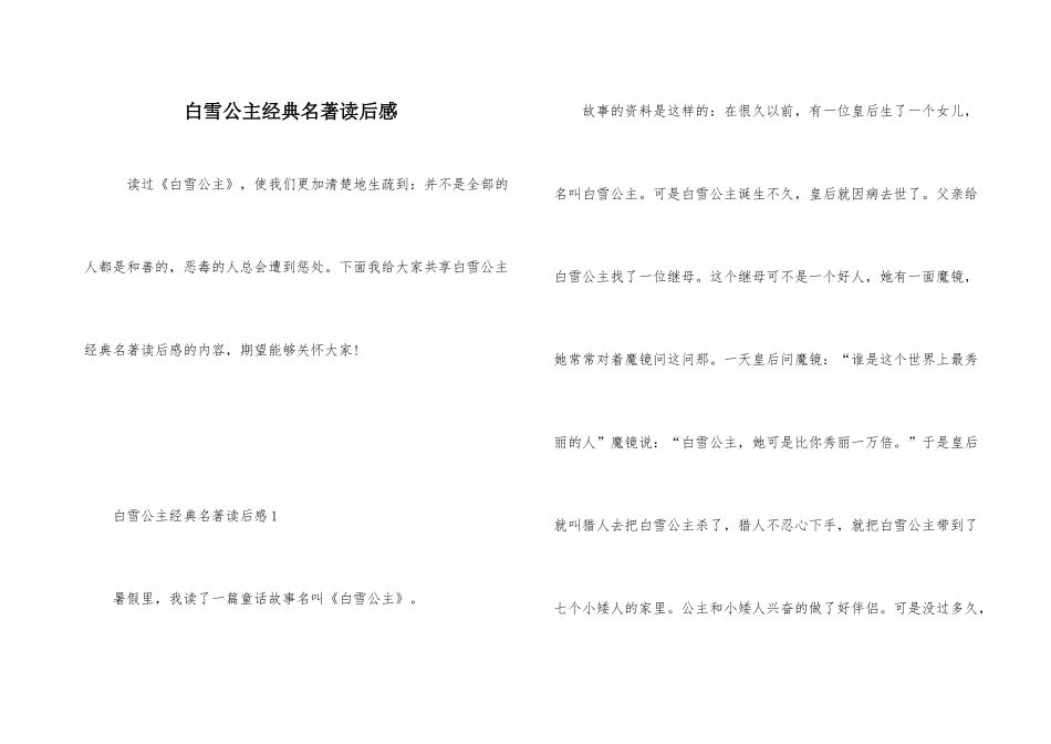 白雪公主经典名著读后感_第1页