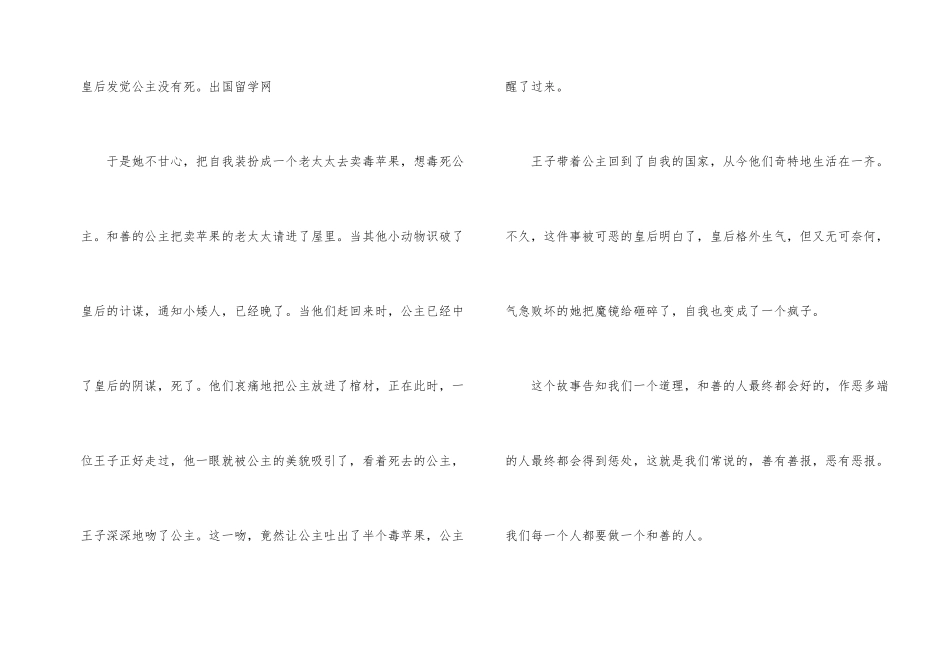 白雪公主经典名著读后感_第2页