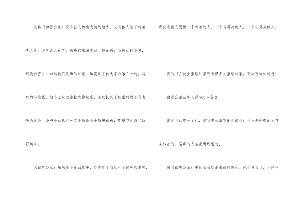 白雪公主读书心得300字_第2页