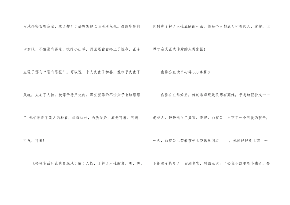 白雪公主读书心得300字_第3页