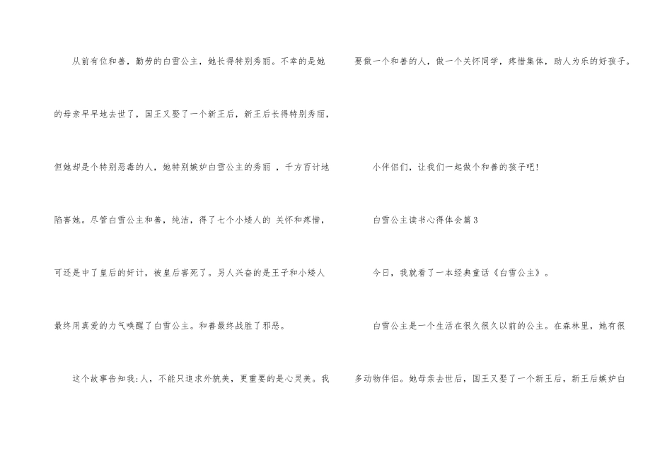 白雪公主读书心得体会_第3页