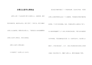 白雪公主读书心得体会