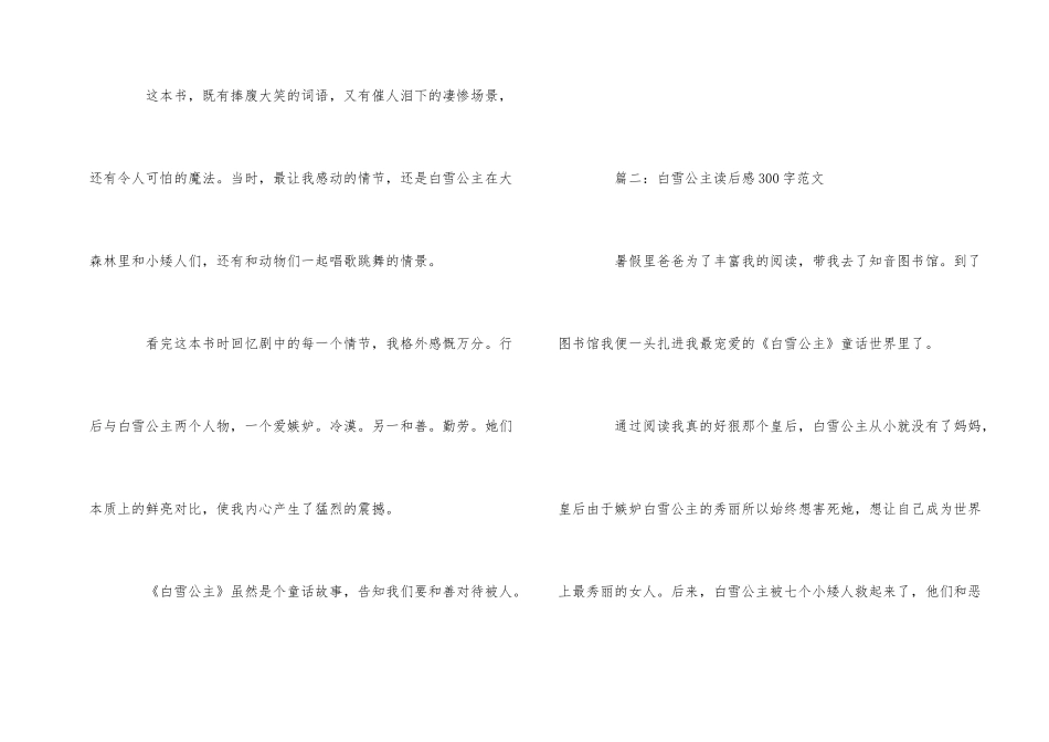 白雪公主读后感300字_第2页