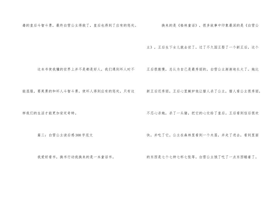 白雪公主读后感300字_第3页