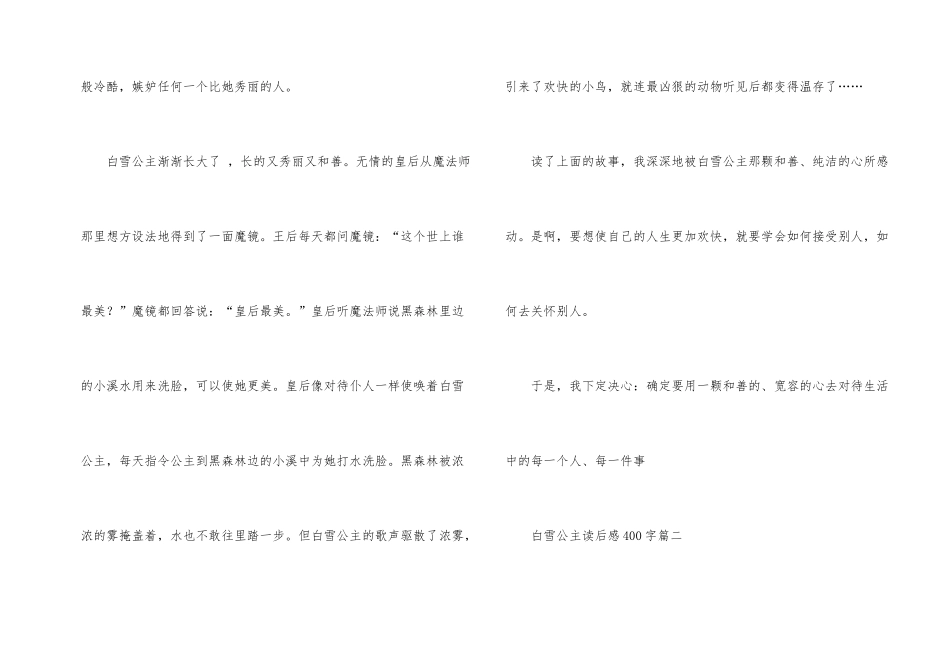 白雪公主读后感400字_第2页