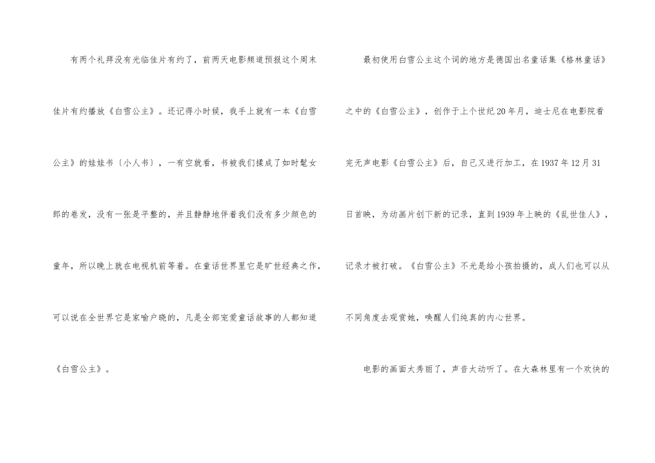 白雪公主读后感400字_第3页