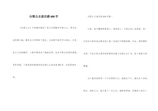 白雪公主读后感400字