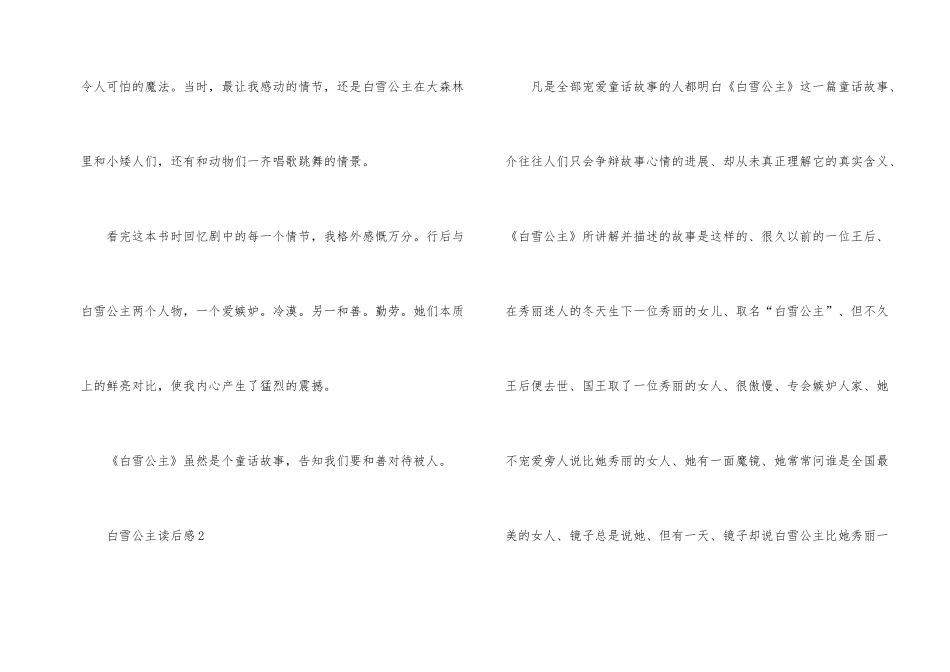 白雪公主读后感7篇_第2页