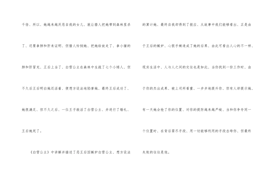 白雪公主读后感7篇_第3页