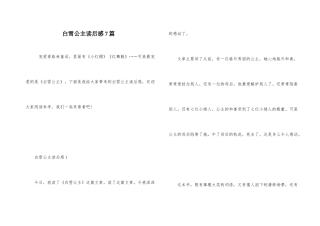 白雪公主读后感7篇