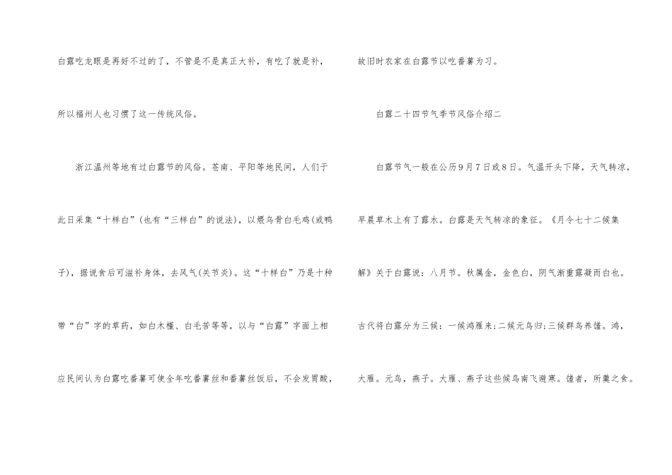 白露二十四节气时节习俗介绍五篇_第2页