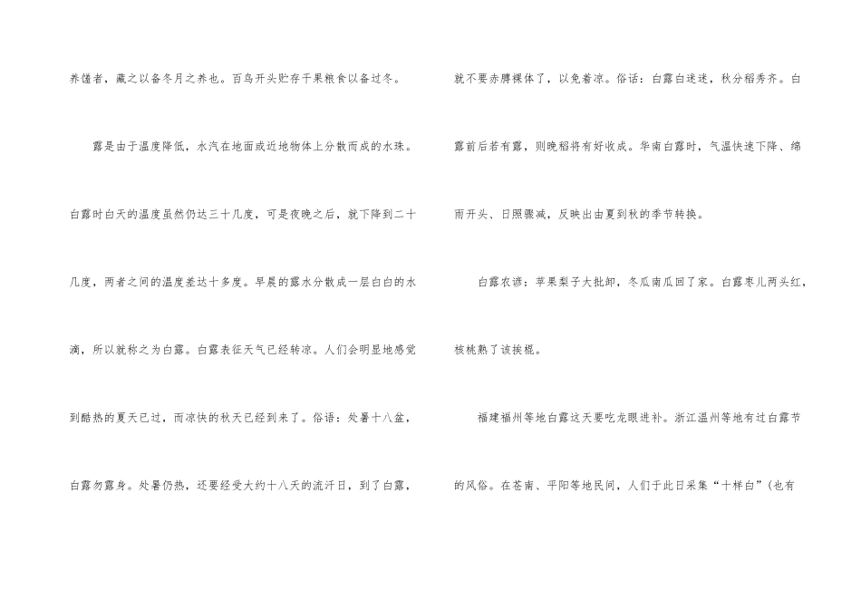 白露二十四节气时节习俗介绍五篇_第3页