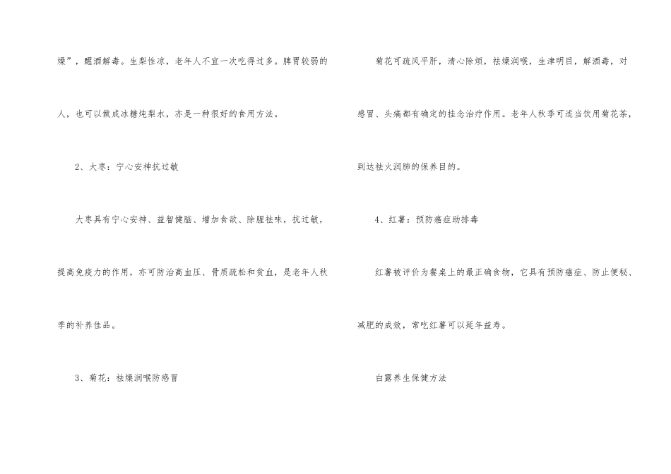 白露养生吃哪些食物好_第2页