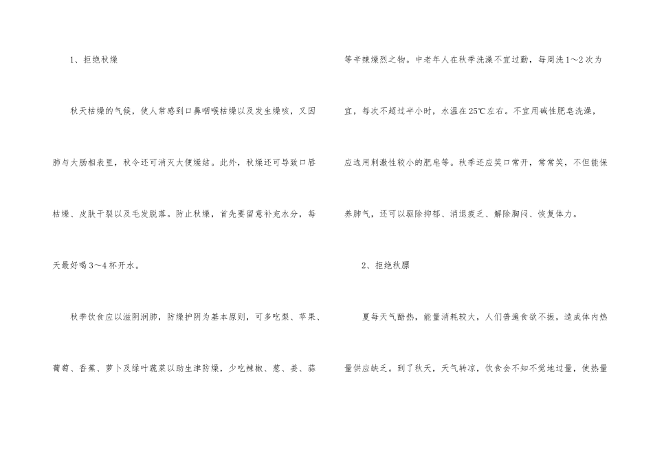 白露养生吃哪些食物好_第3页