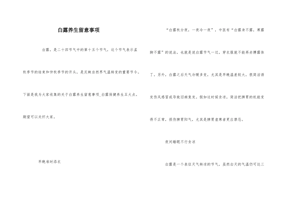 白露养生注意事项_第1页