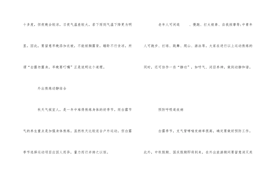 白露养生注意事项_第2页