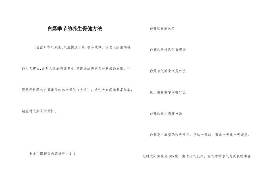 白露时节的养生保健方法_第1页