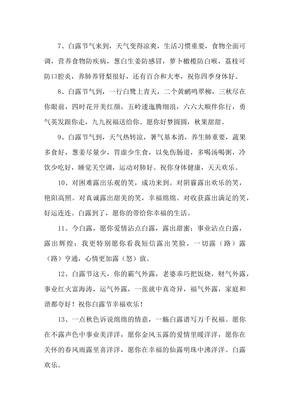 白露时节短信_第2页