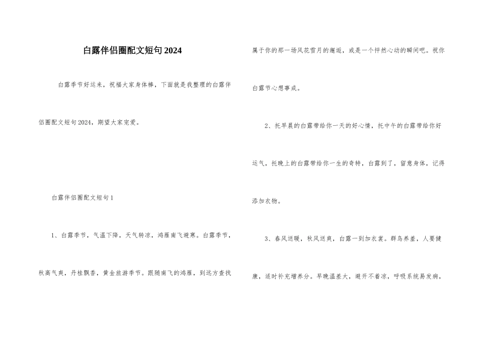 白露朋友圈配文短句2024_第1页